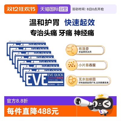 【自营】日本ss制药白兔eve布洛芬止痛药牙疼痛经药蓝色40粒*8