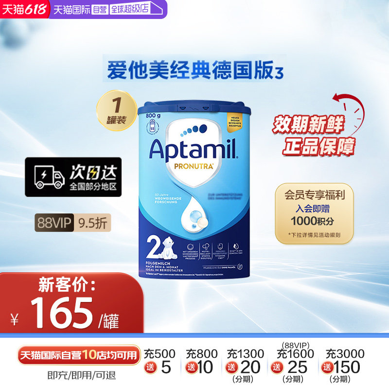 【自营】德国进口爱他美较大婴儿奶粉2段易乐宝宝乳粉800g/罐罐装