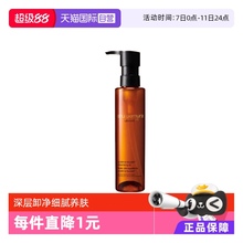 【自营】植村秀琥珀臻萃洁颜油150ml/450ml温和卸妆油卸妆水