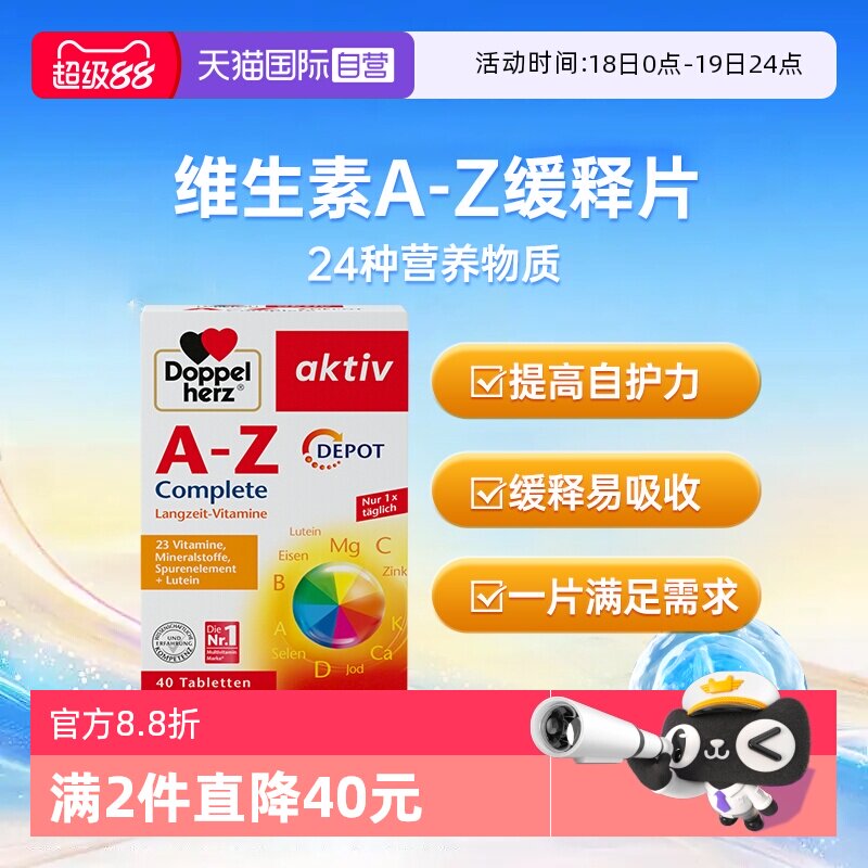 【自营】德国双心生物素维生素A-Z矿物质b6b12族微量元素复合叶酸