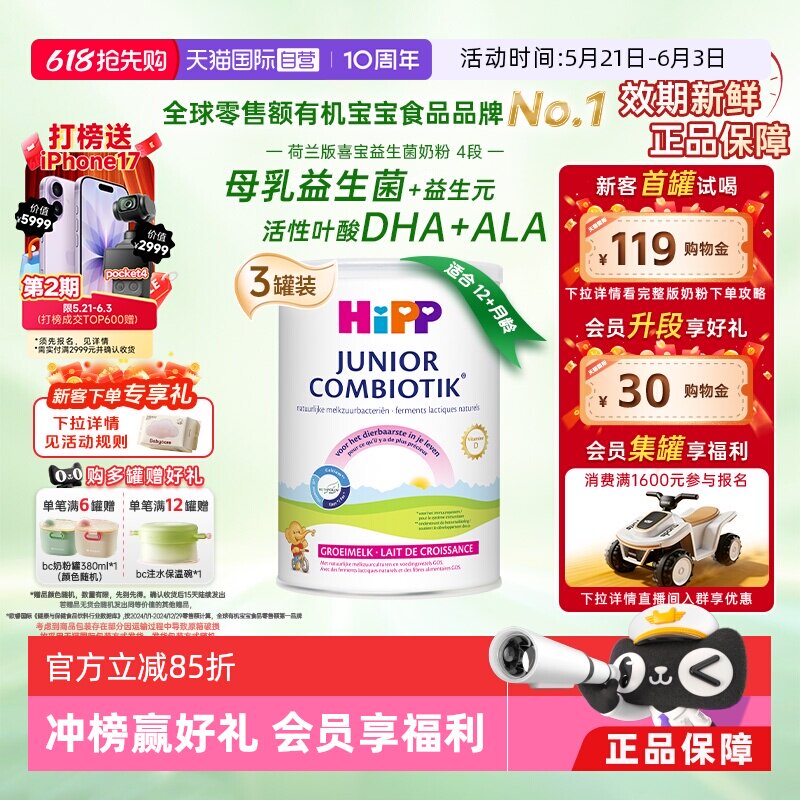 【自营】HiPP喜宝至臻版有机益生菌高钙儿童奶粉4段*3罐 3-12岁