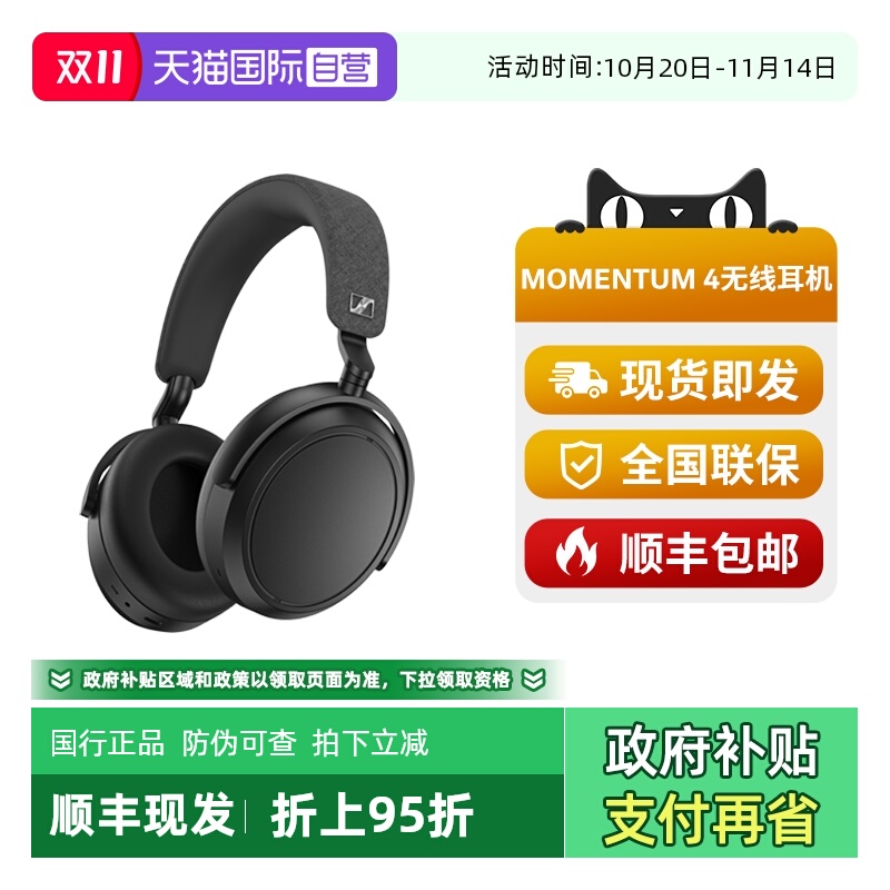 【自营】森海塞尔MOMENTUM 4无线蓝牙耳机大馒头四头戴式降噪耳机