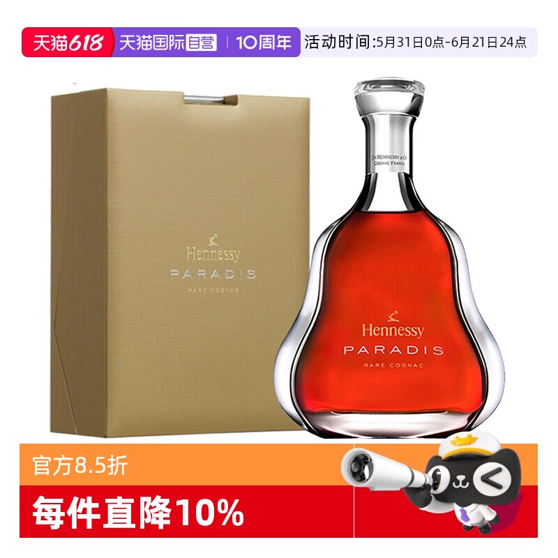 【自营】Hennessy/轩尼诗百乐廷杯莫停700ml 干邑白兰地 行货洋酒