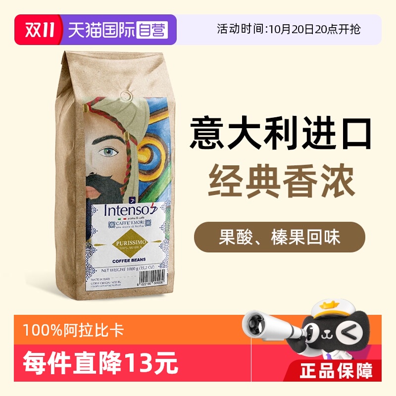 【自营】INTENSO纯巴西阿拉比卡原装进口精品咖啡豆意式手冲1kg