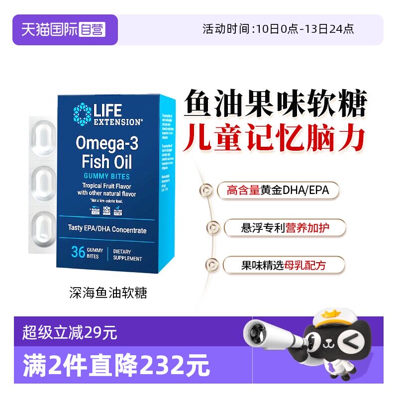 【自营】沿寿鱼油果味软糖儿童学生青少年记忆眼脑黄金omega3成长