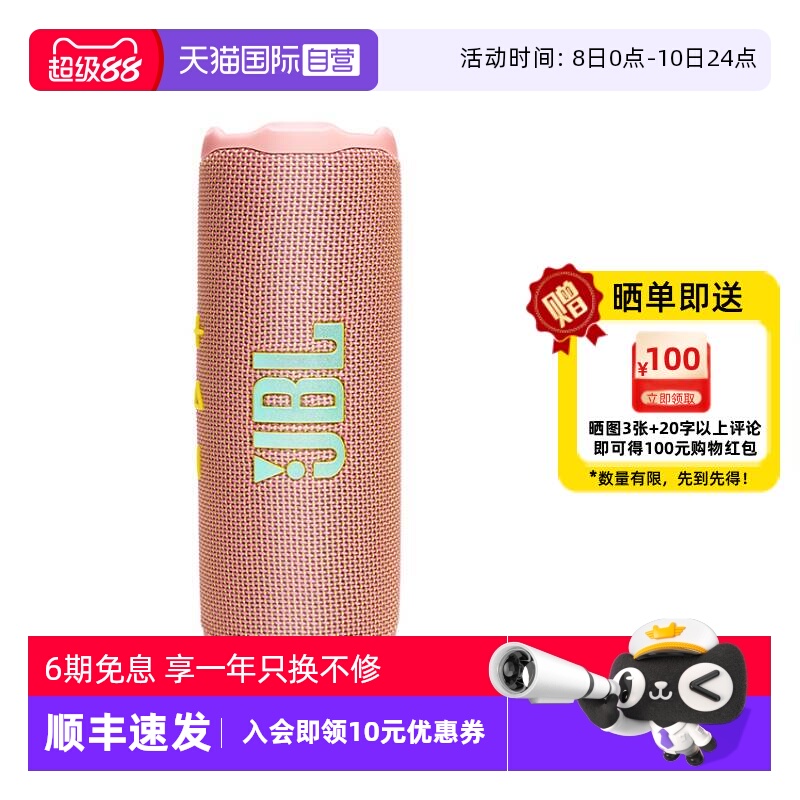 【自营】JBL Flip7音乐万花筒7代无线蓝牙音箱便携音响防水低音炮