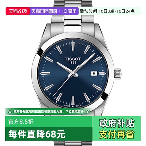 天梭tissot风度系列男士石英