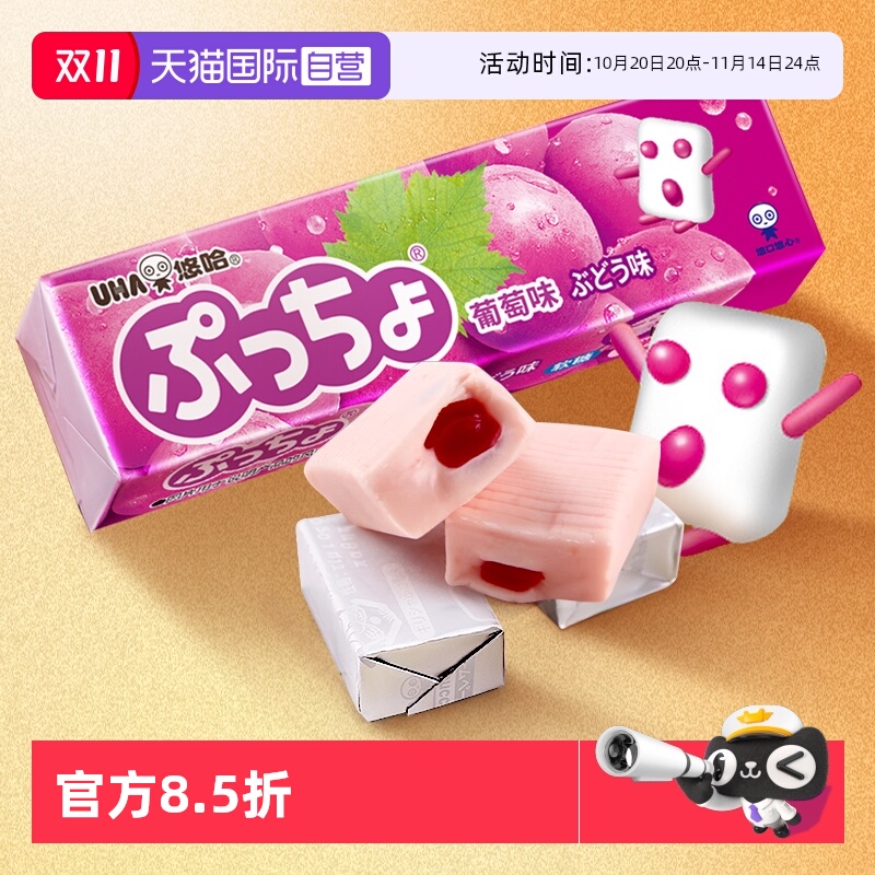【自营】UHA悠哈软糖50g日本进口水果汁夹心糖果零食品条装葡萄
