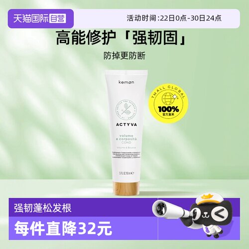 【自营】kemon/珂蒙丰盈护发素滋养发丝强韧蓬松发根天然植物精粹