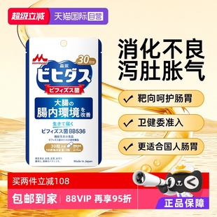 进口森永bb536益生菌成人调理肠道广谱双歧杆菌大人养胃 自营