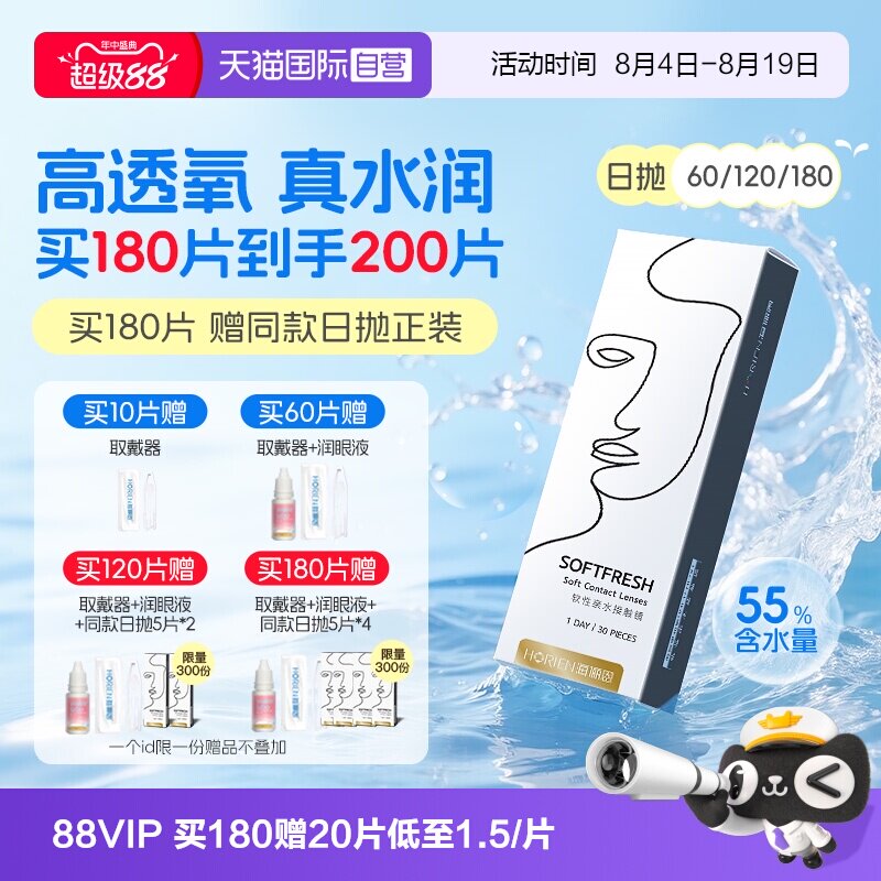 【自营】海俪恩隐形眼镜日抛润氧30片近视高透氧抗UV透明官方正品
