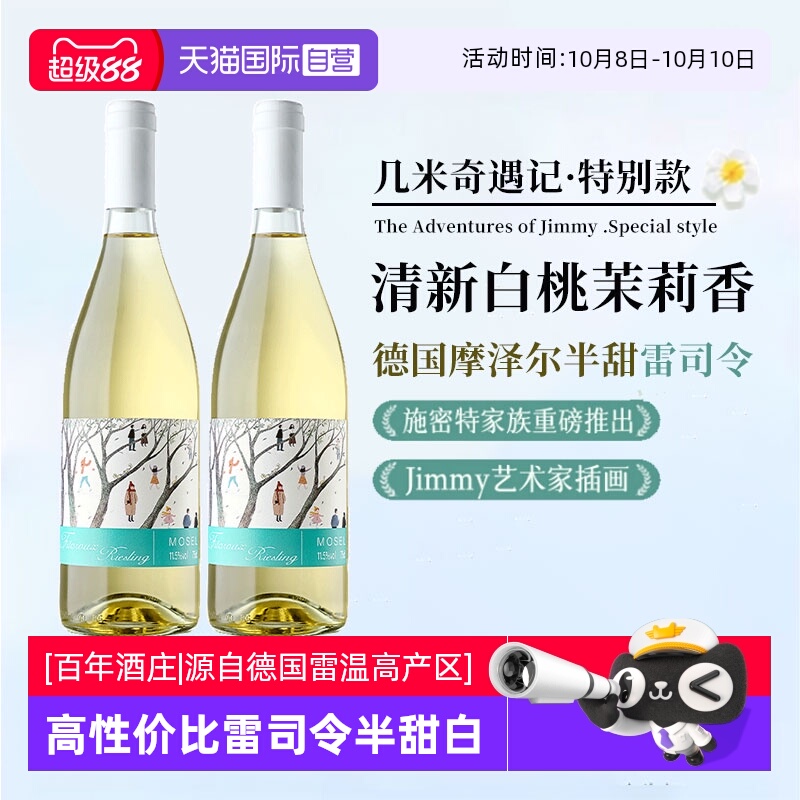 德国摩泽尔雷司令半甜白
