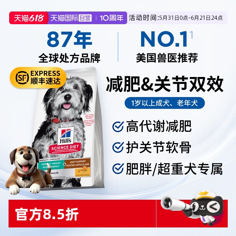 【自营】希尔思减肥狗粮低脂低卡犬粮绝育大小型犬希尔斯狗粮