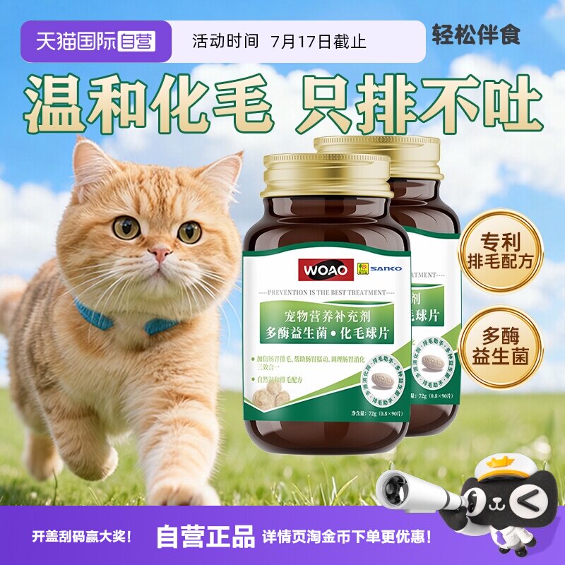 woao猫草片90粒*2 66元 - 86线报