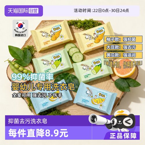 uza5块装婴幼儿洗衣皂进口抑菌