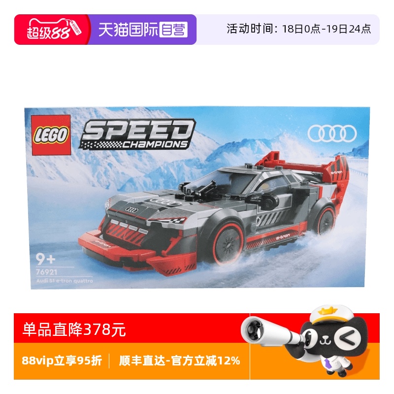 【自营】乐高speed系列76921奥迪S1e-tron quattro赛车拼搭积木