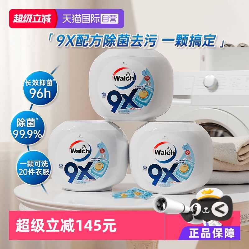 威露士9X除菌洗衣珠32粒*3盒