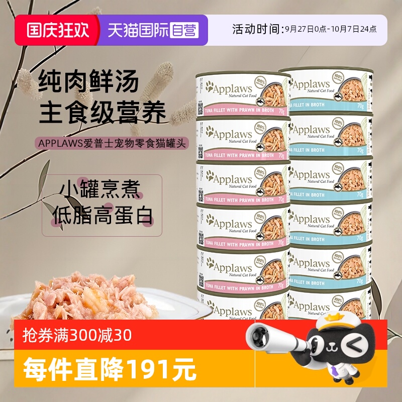 Applaws爱普士猫罐头猫咪零食