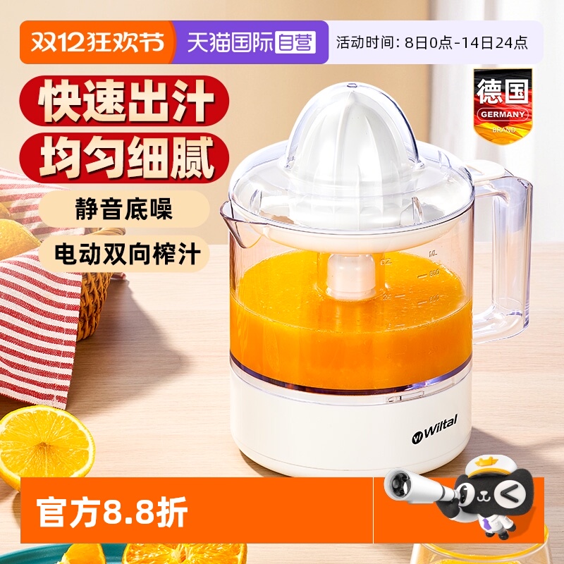 【自营】德国电动榨橙汁机家用小型迷你榨汁机水果炸汁橙子压榨器