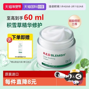 【自营】Dr.G/蒂迩肌drg积雪草精华面霜乳液补水保湿舒缓修护女