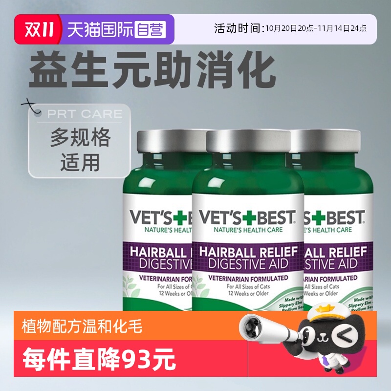 自营排毛维倍思化猫片