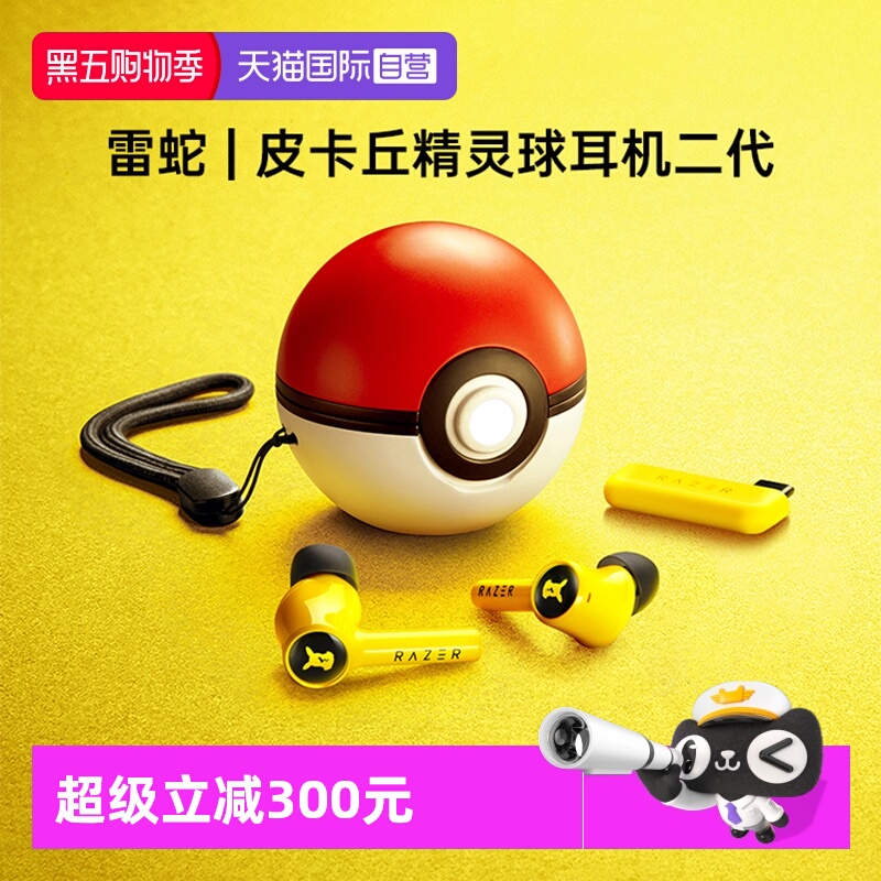 雷蛇皮卡丘款精灵球耳机二代