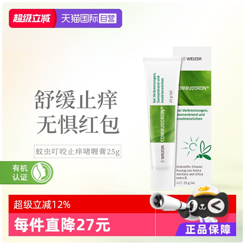 维蕾德蚊虫叮咬止痒膏啫喱