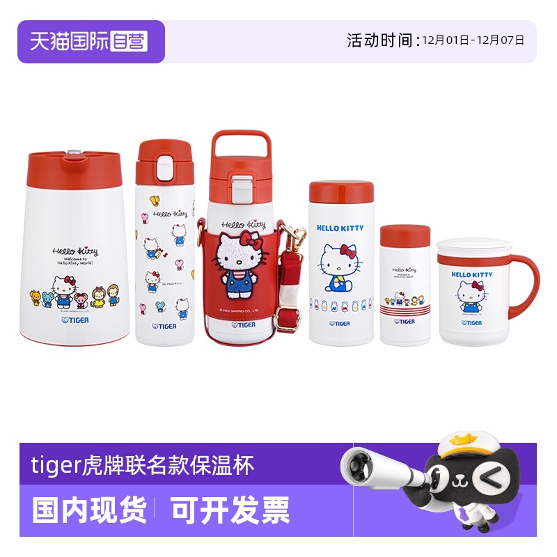TIGER/虎牌保温杯凯蒂猫联名款