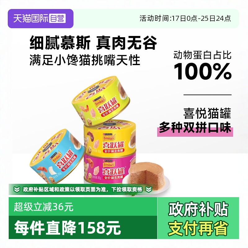 【自营】喜跃全价猫罐头湿粮成猫幼猫慕斯主食罐无谷营养美味16罐