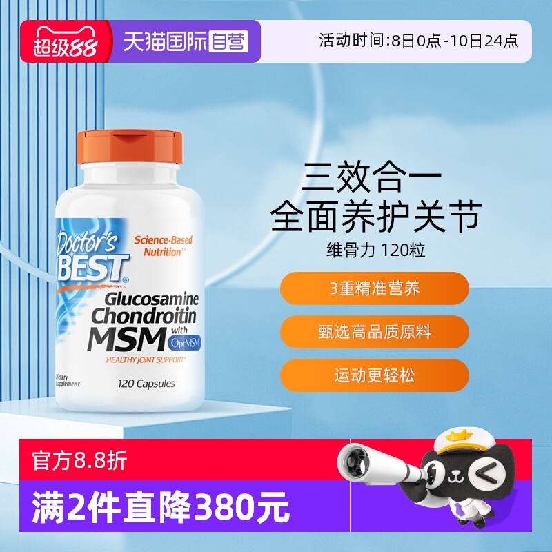 Doctor'sBest氨糖软骨素呵护关节