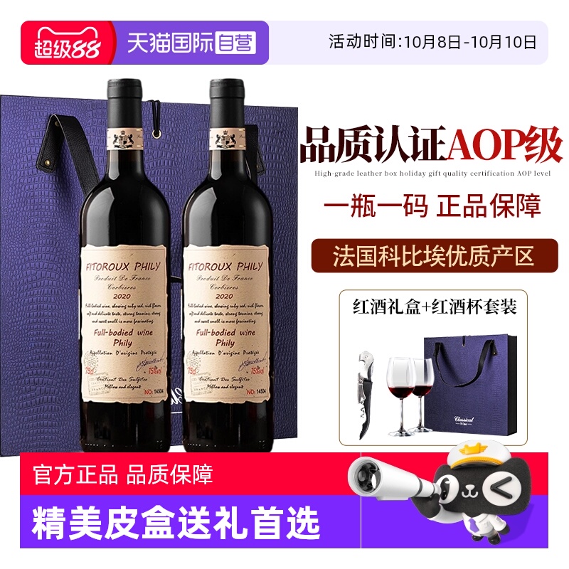【自营】法国红酒整箱官方正品干红葡萄酒15度红酒AOP整箱礼盒装