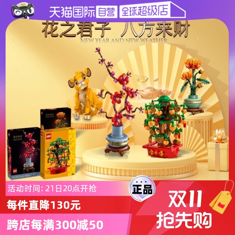 【自营】乐高40648发财树摇钱树43243小狮王辛巴旋转摇马玉兔礼物