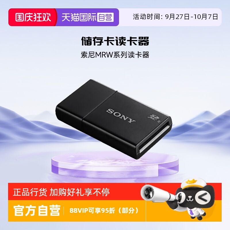 官方自营索尼原装相机高速读卡器