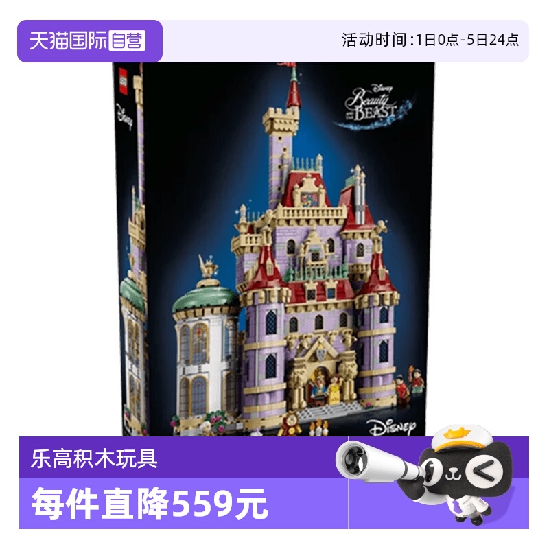 【自营】乐高迪士尼43263美女与野兽城堡成人积木玩具送礼推荐