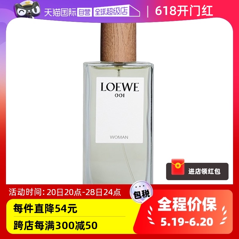 【自营】LOEWE罗意威001事后清晨女士浓香水木质香花香调30/50ml-封面