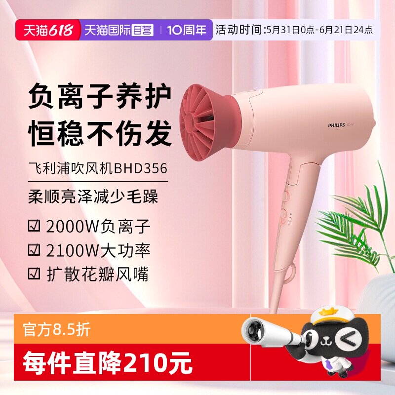 【自营】飞利浦电吹风机小花筒大风力电吹风家用风筒大功率BHD356