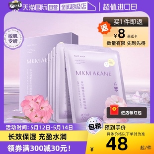 补水缓干淡化细纹 MKMAKANE百奈子抗皱贴片面膜水润保湿 自营