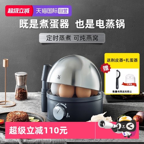 【自营】德国WMF煮蛋器全自动蒸蛋机鸡蛋小型家用早餐神器迷你