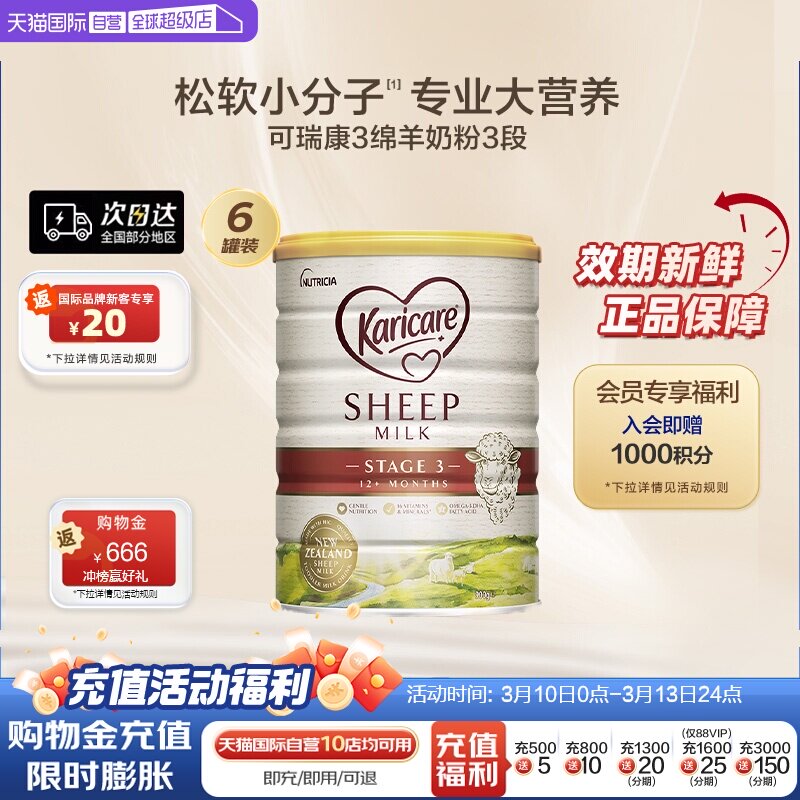 【自营】新西兰Karicare可瑞康绵羊奶粉3段900g*6罐1岁以上宝宝