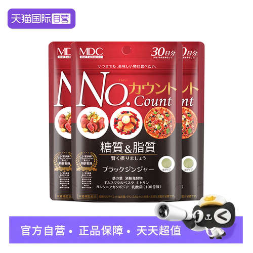 【自营】mdc藤黄果精华丸日本酵素3袋