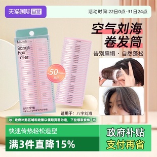 FILLIMILLI卷发筒刘海卷八字空气刘海内扣定型卷发神器女 自营