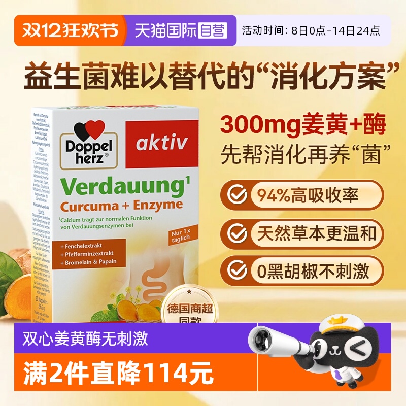 【自营】双心天然姜黄素胶囊双溶性姜黄酶胶囊30粒无黑胡椒无刺激