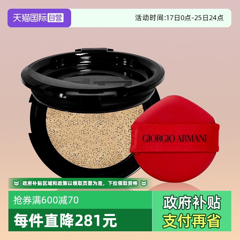 【自营】阿玛尼红气垫精华粉底液遮瑕粉芯 替换装 保湿持久控油