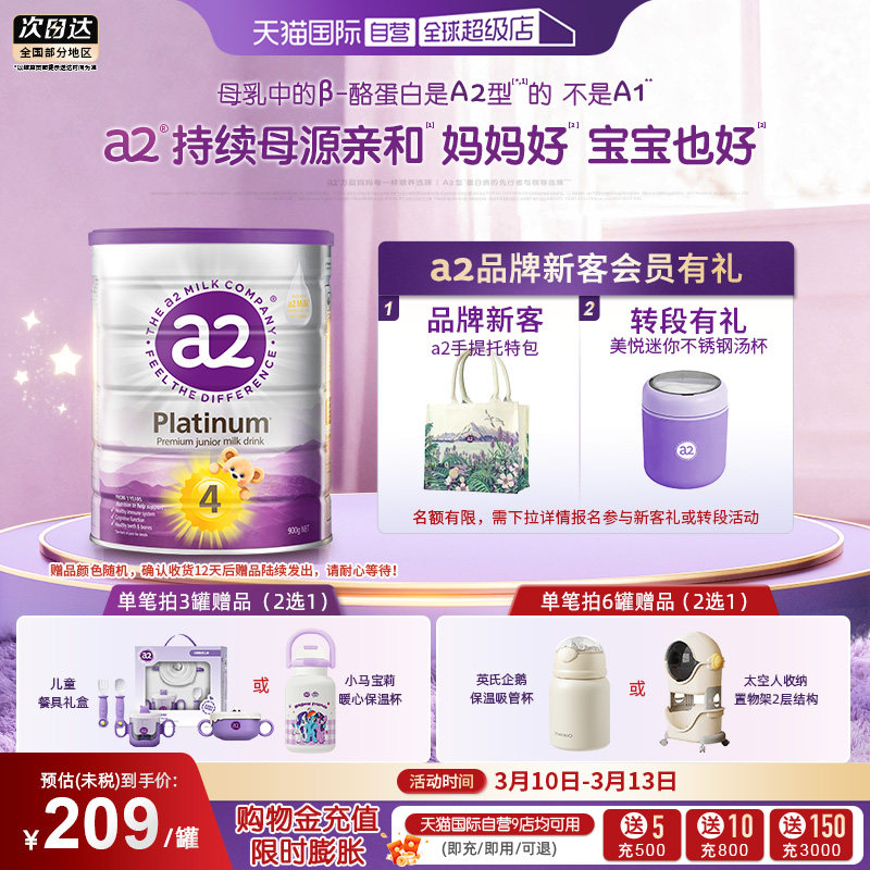 【自营】a2奶粉四段新紫白金4段新西兰儿童进口乳粉3岁以上900g