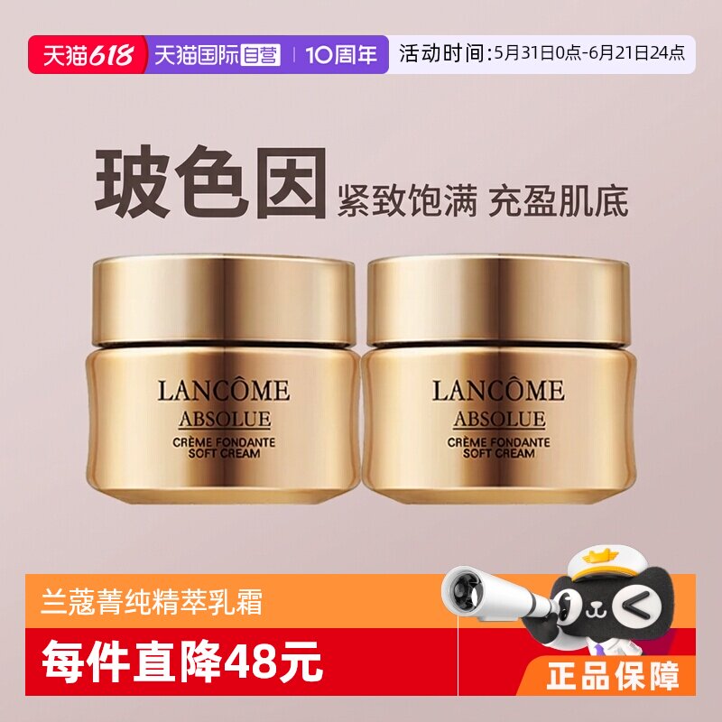 【自营】兰蔻菁纯臻颜精萃乳霜 轻盈版15ml&times;2玻色因紧致饱满面霜