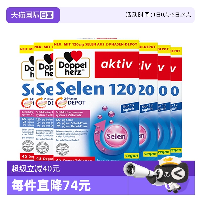 6盒德国双心天然富硒片官方正品