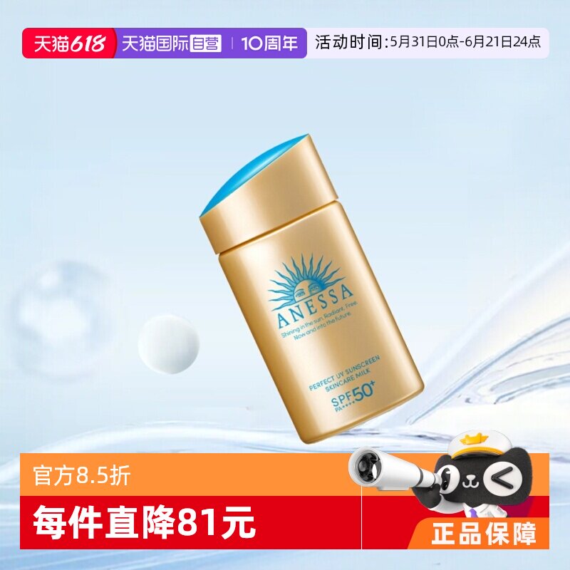 【自营】安热沙安耐晒防晒霜60ml经典小金瓶面部全身防水防紫外线