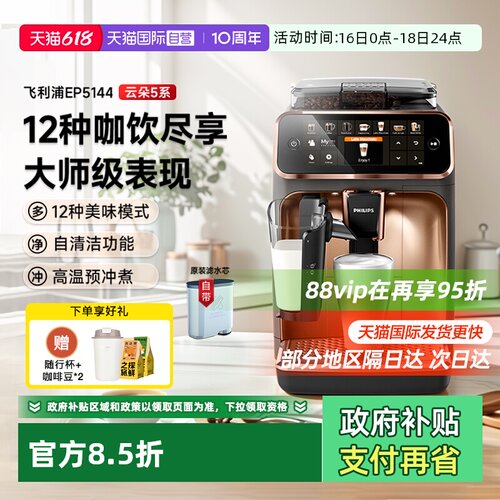 【自营】飞利浦意式咖啡机全自动一体机家用打奶泡EP5144原装进口