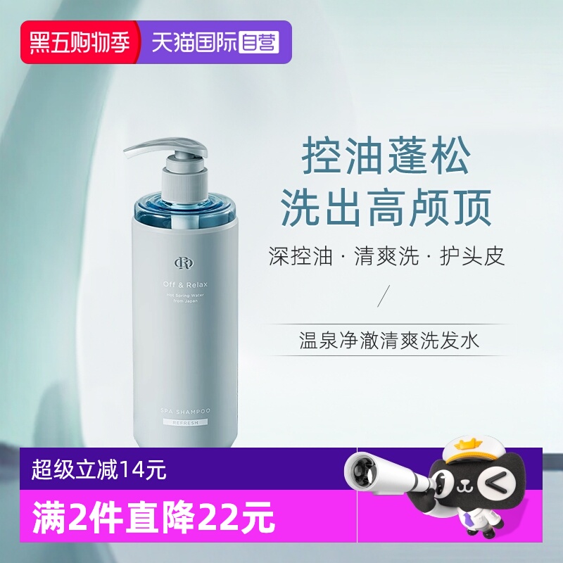 offrelax温泉净澈清爽洗发水控油