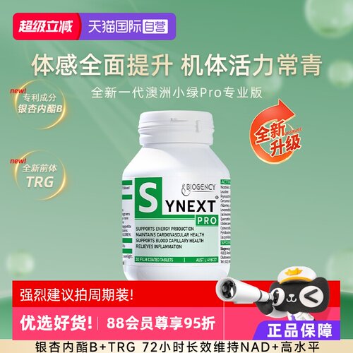 Synext第4代澳洲小绿Pro专业版